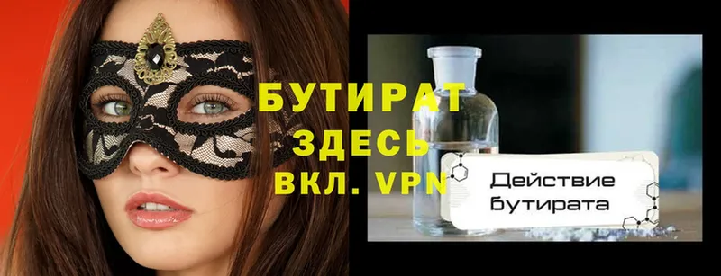 БУТИРАТ Butirat  купить наркоту  Енисейск 